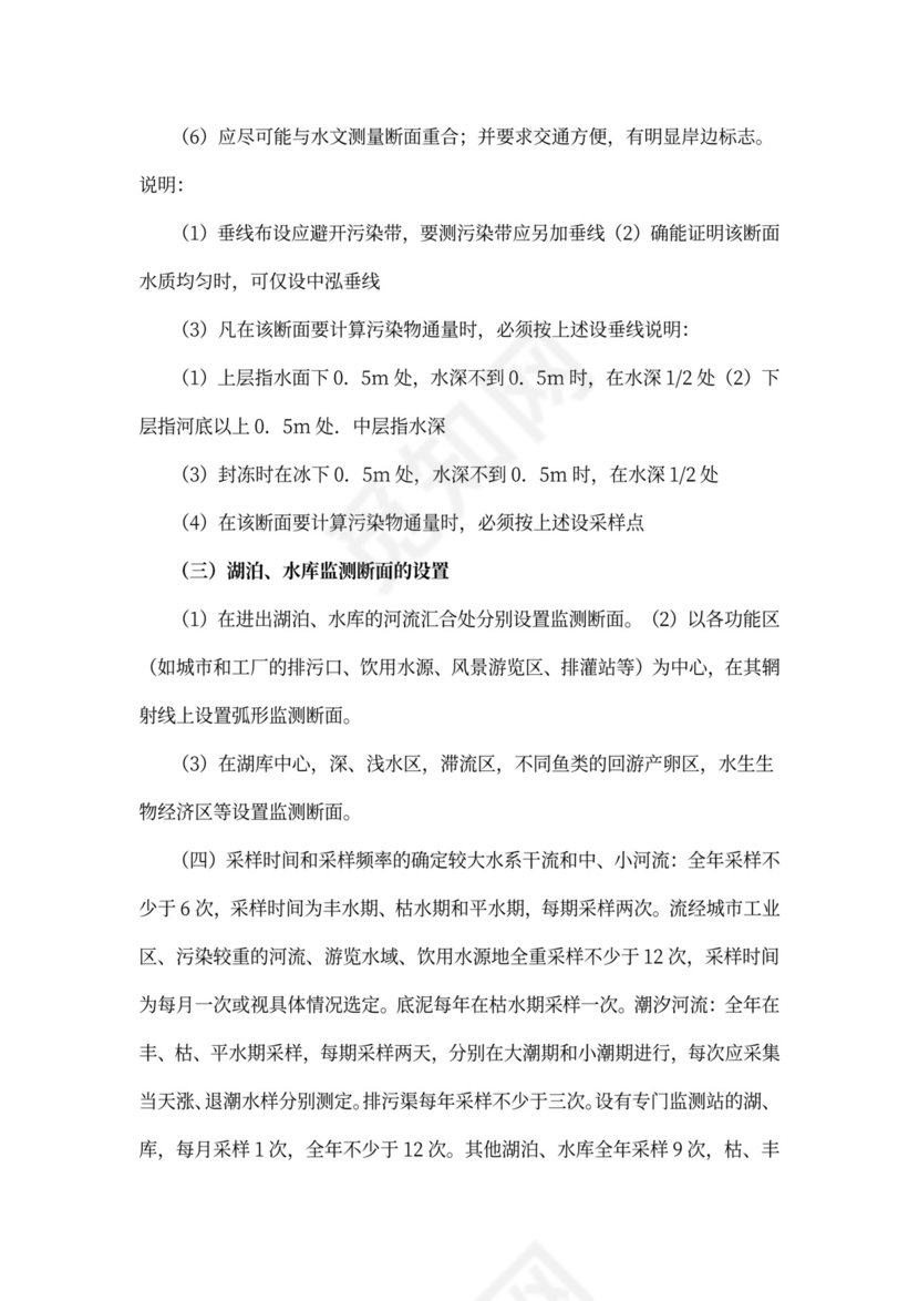 水环境监测方案