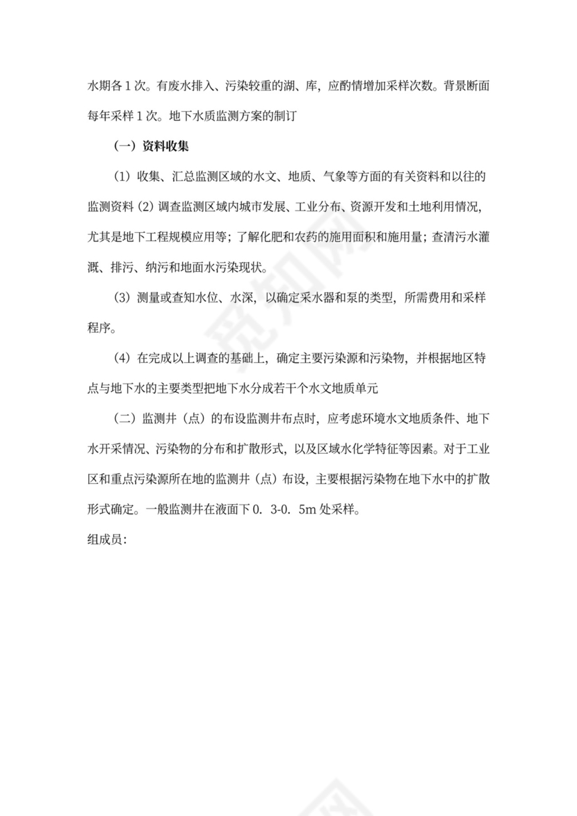 水环境监测方案