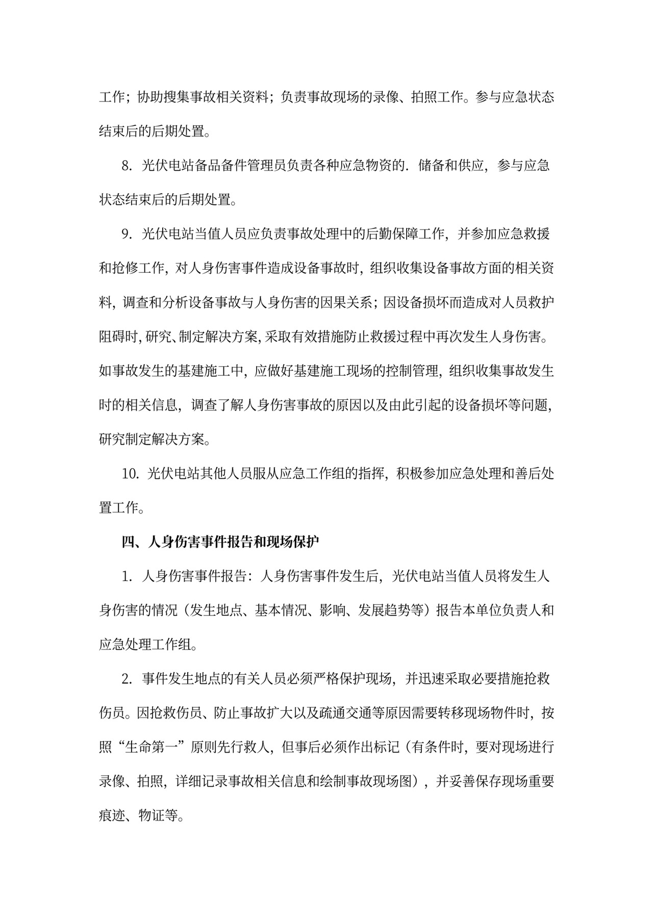 电站防洪应急方案