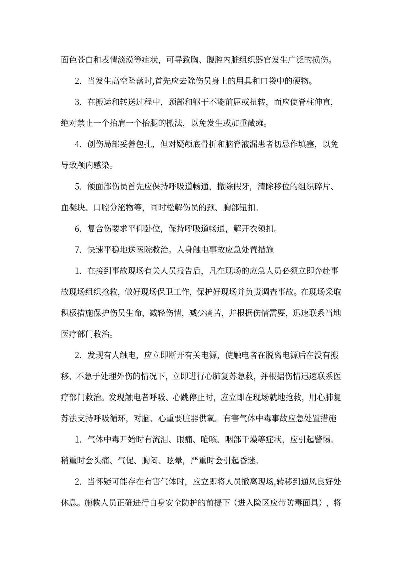 电站防洪应急方案