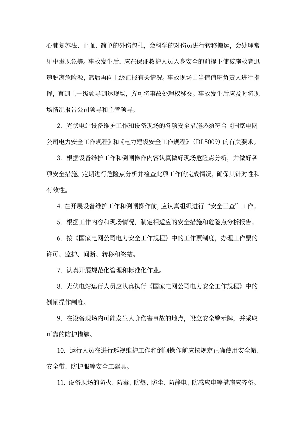 电站防洪应急方案