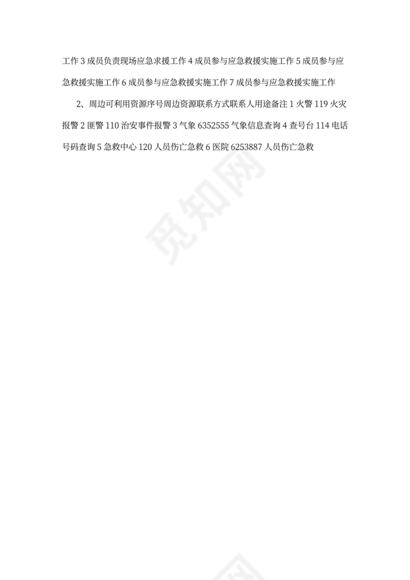 防洪度汛施工方案