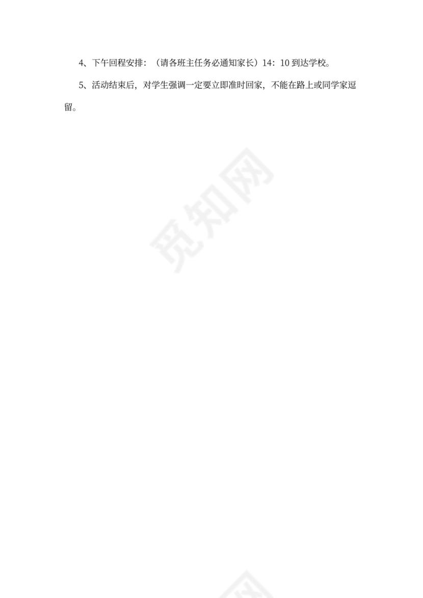 小学春游活动策划方案