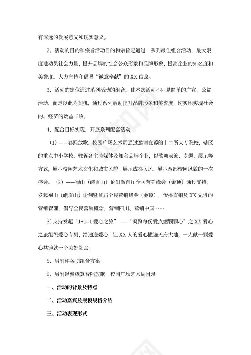 年度公益活动策划