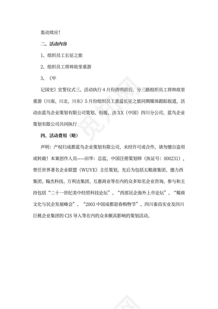 年度公益活动策划