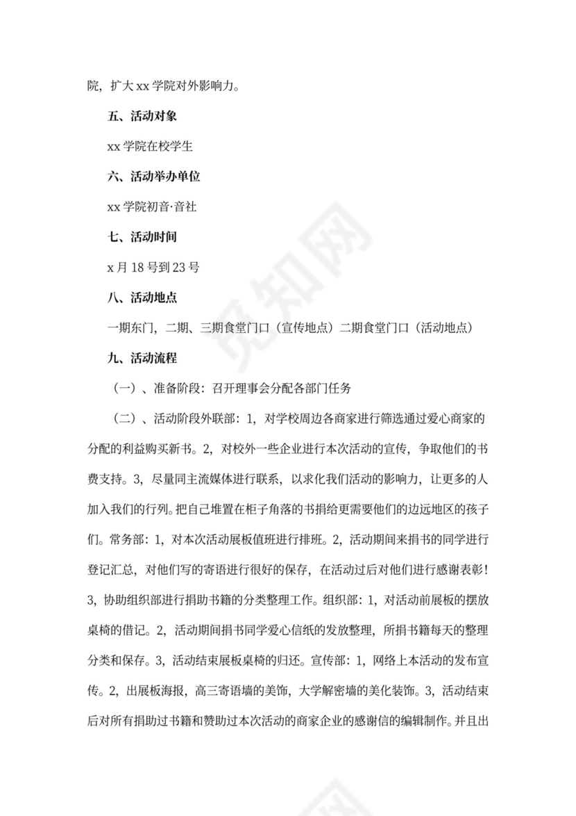 公益活动策划书