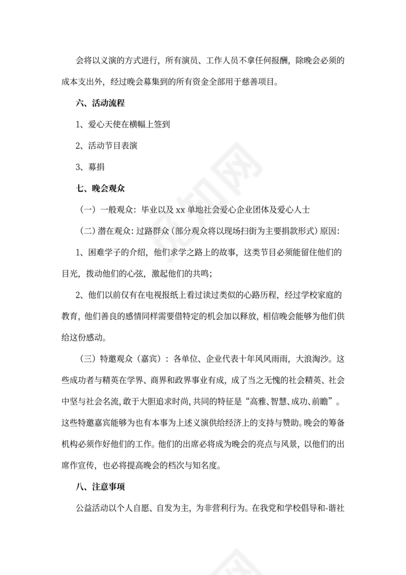 公益活动策划书