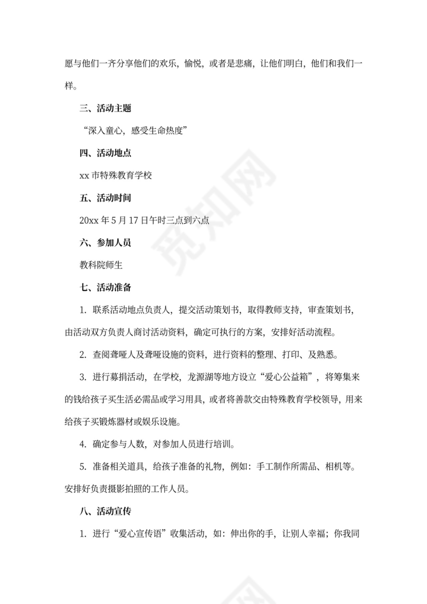 公益活动策划书