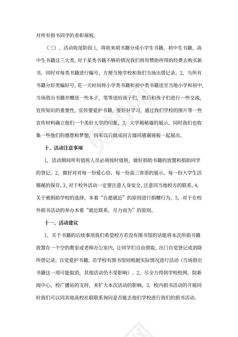 公益活动策划书