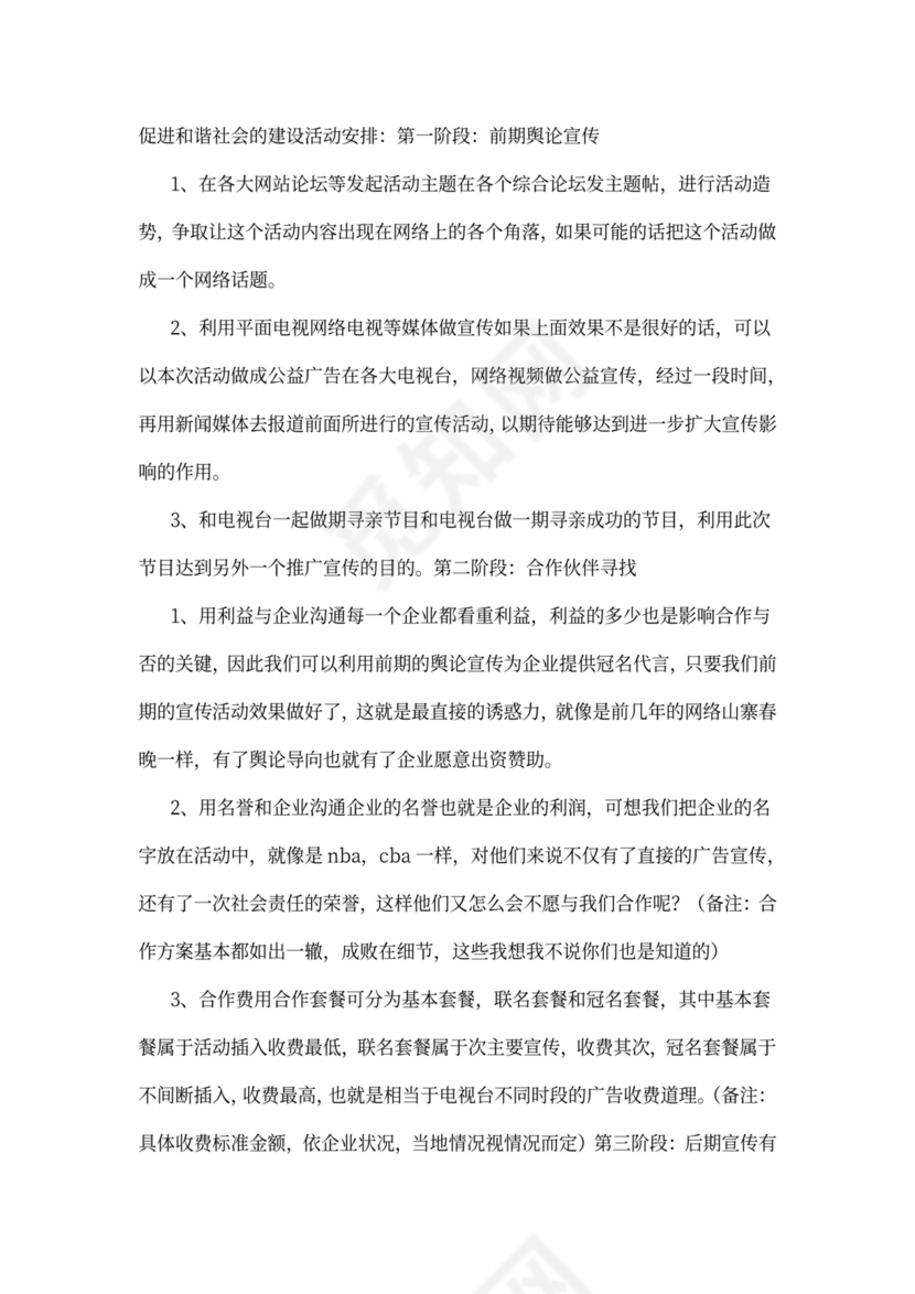 公益活动策划4篇