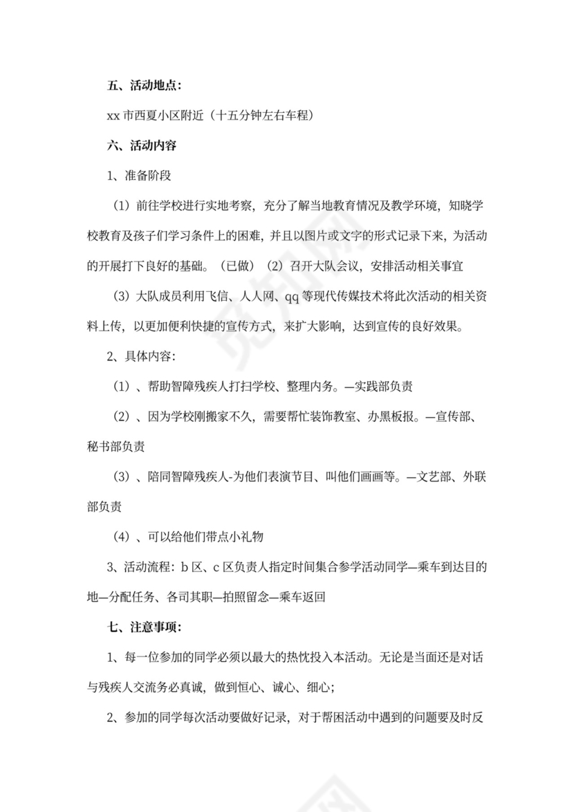 公益活动策划4篇