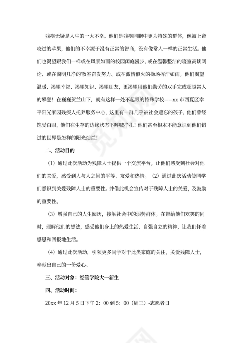 公益活动策划4篇