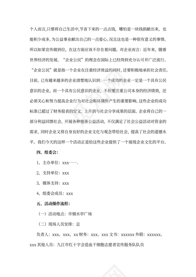 公益活动策划4篇