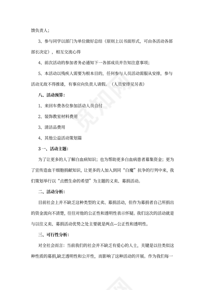 公益活动策划4篇