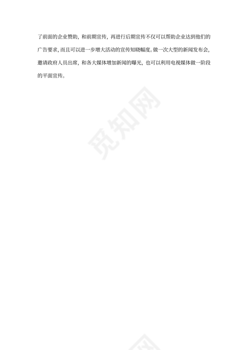 公益活动策划4篇