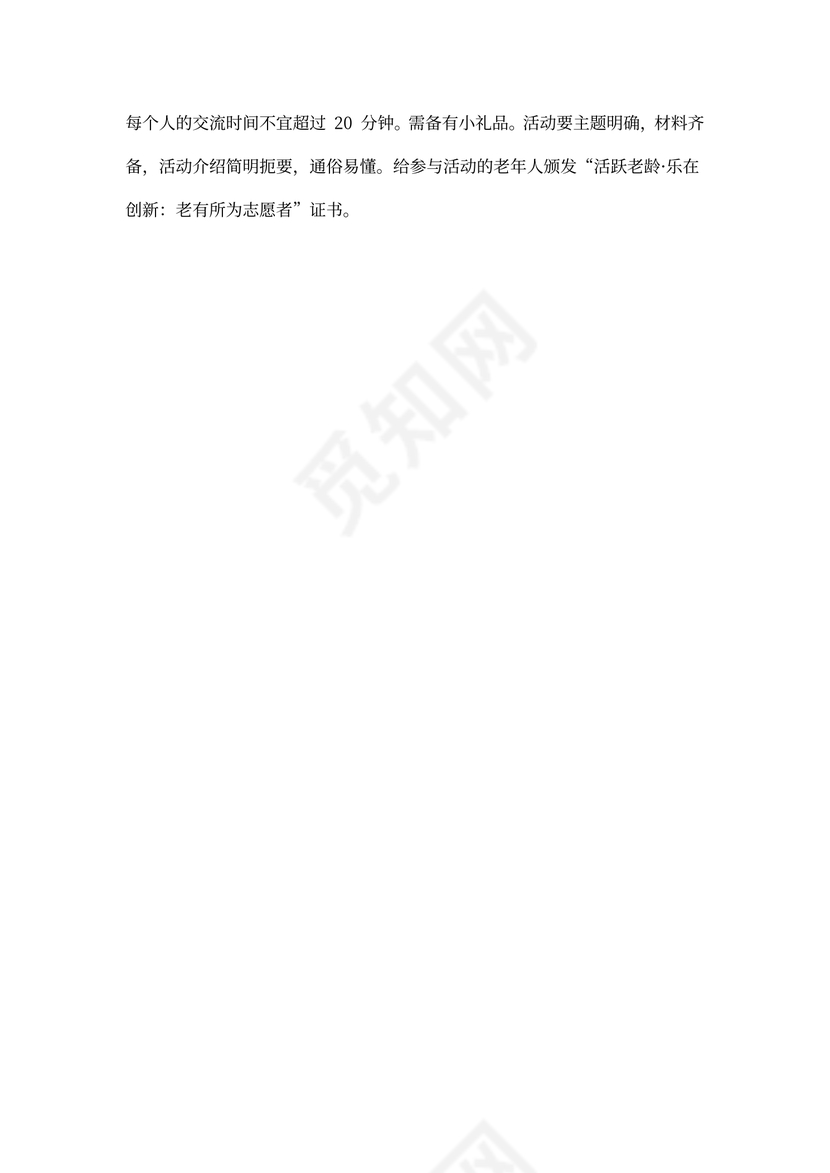 社区公益活动策划方案