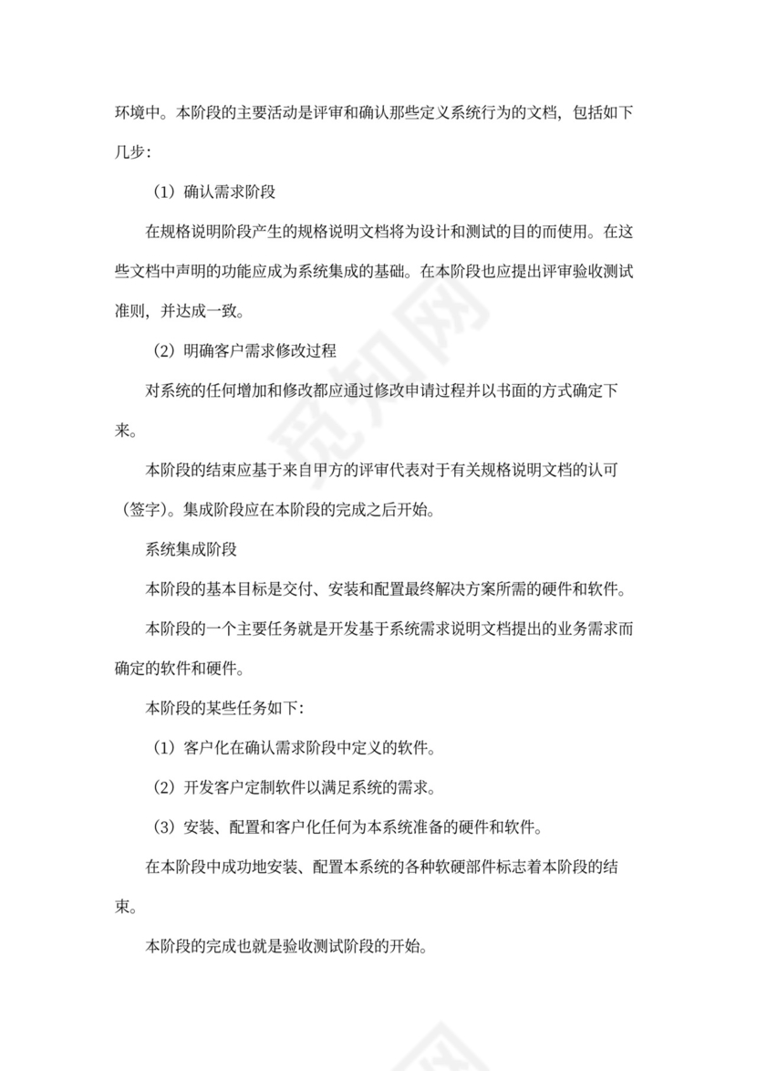 供货组织实施方案