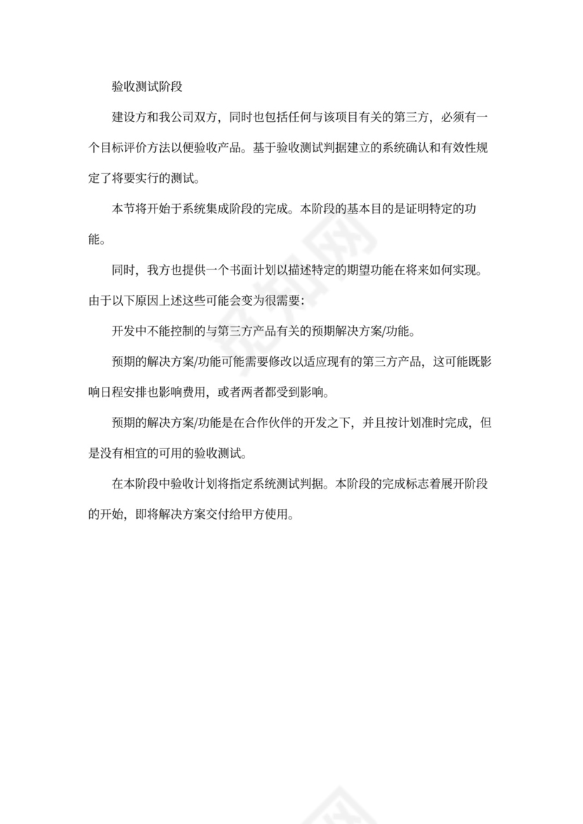 供货组织实施方案