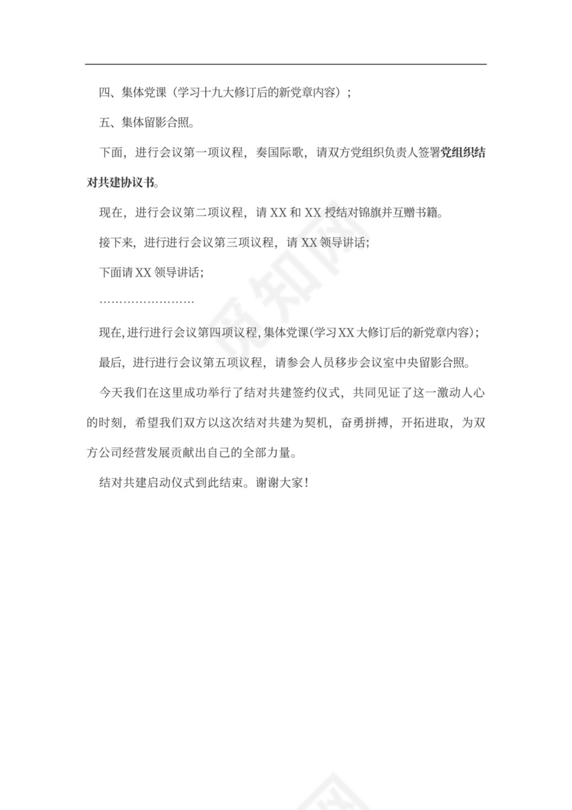 党建工作结对共建活动方案