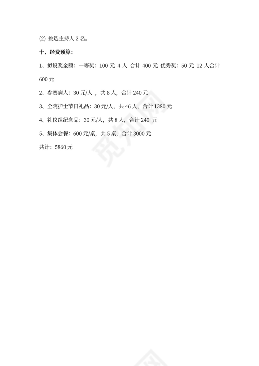 512护士节纪念活动方案