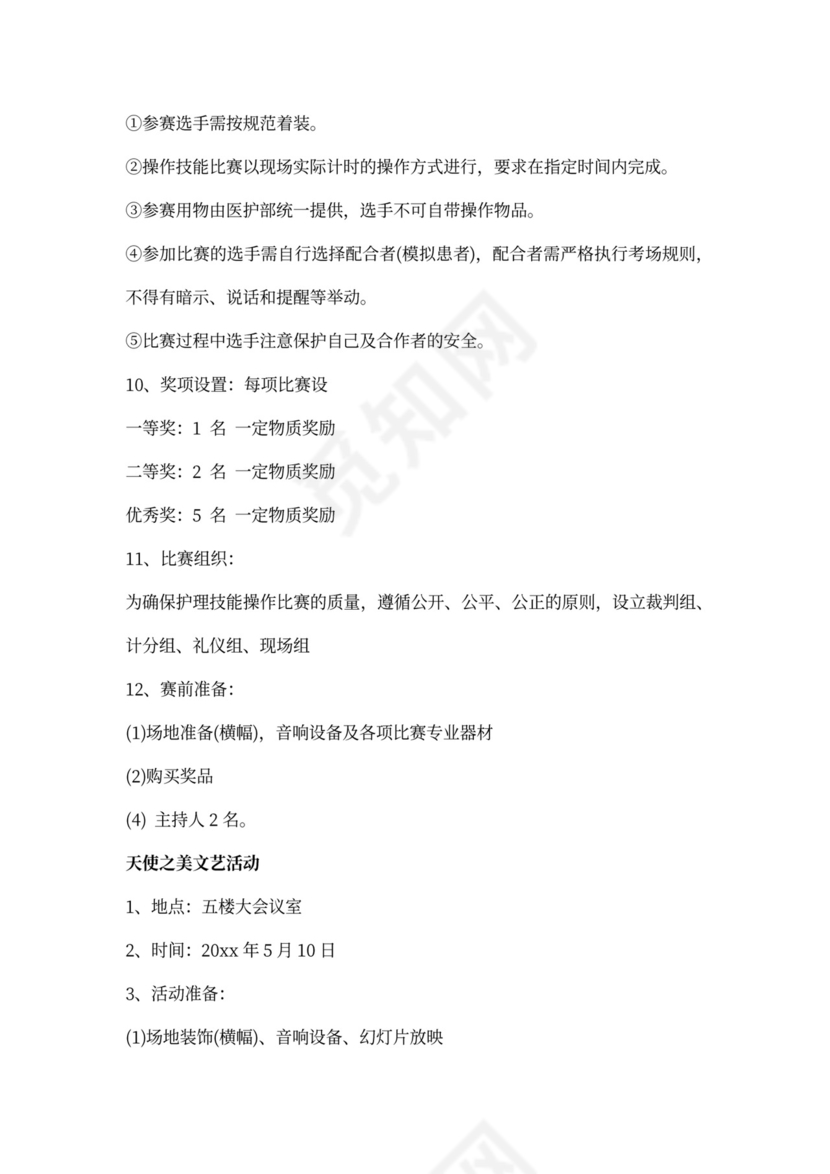 512护士节纪念活动方案