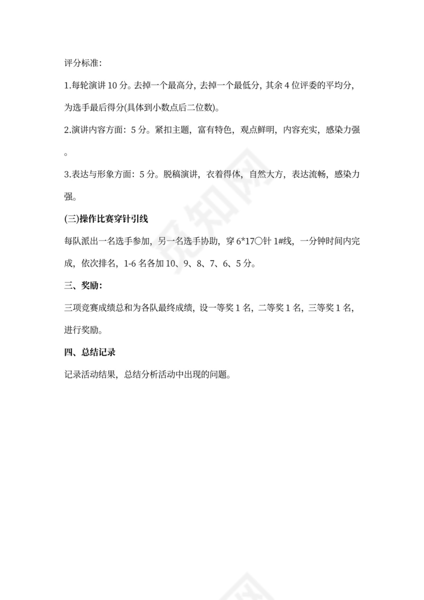 512护士节纪念活动方案