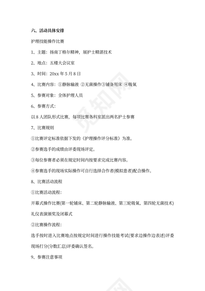 512护士节纪念活动方案