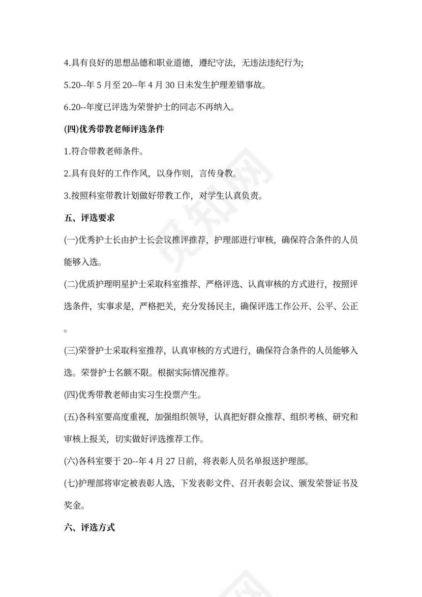 512护士节主题活动策划方案