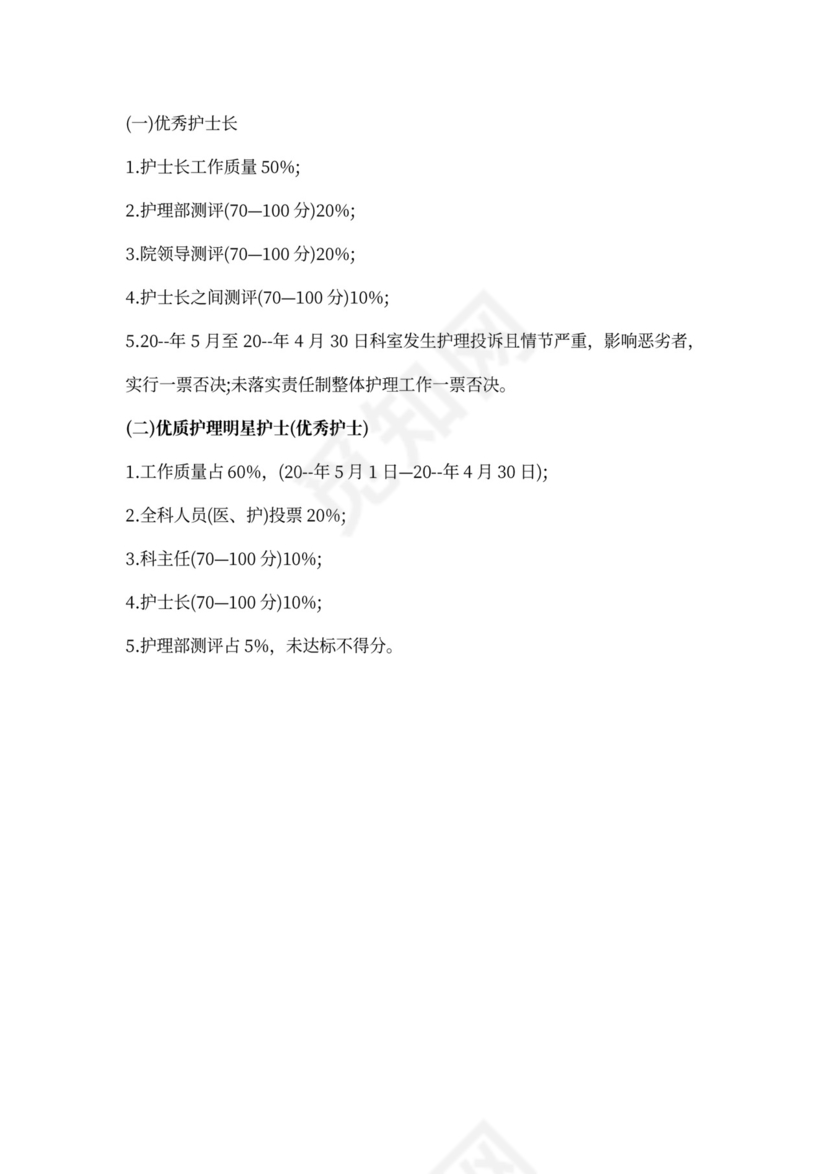 512护士节主题活动策划方案