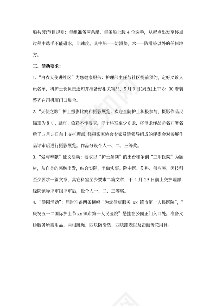 512护士节主题活动策划方案