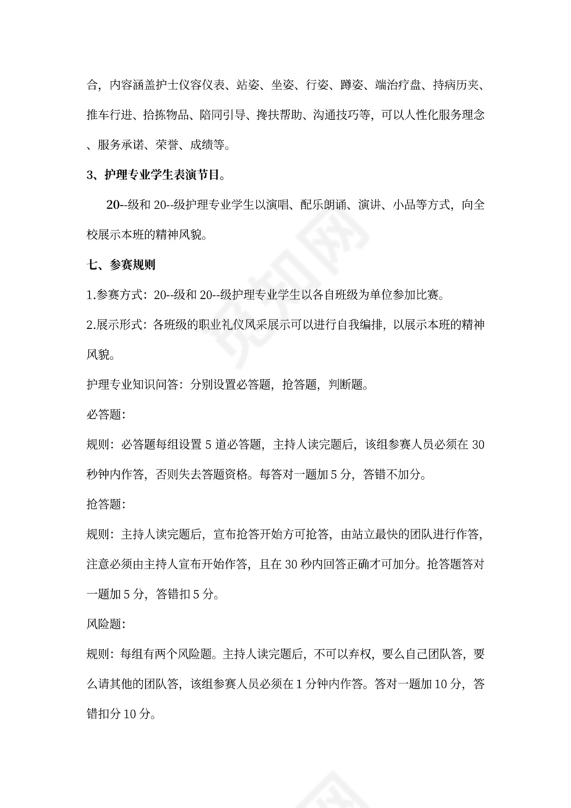 512护士节主题活动策划方案