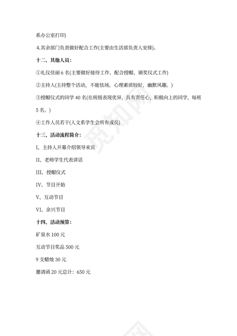 512护士节主题活动策划方案