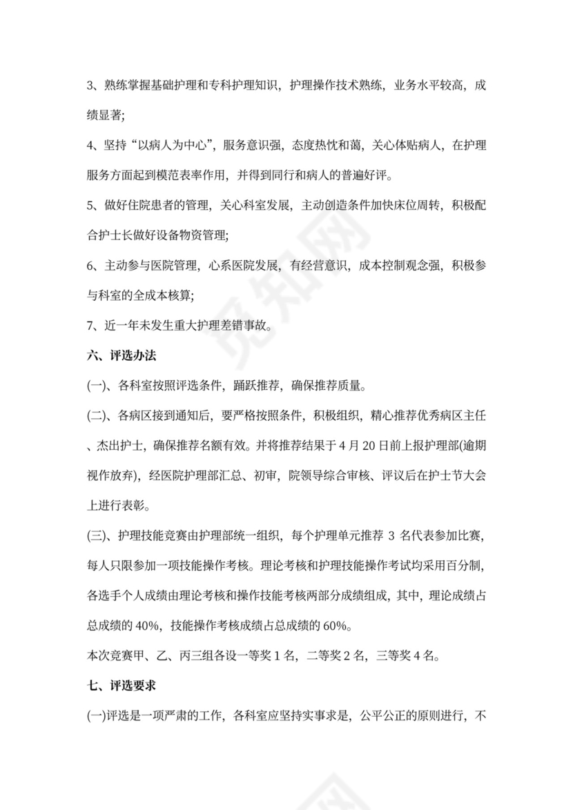 512护士节主题活动策划方案