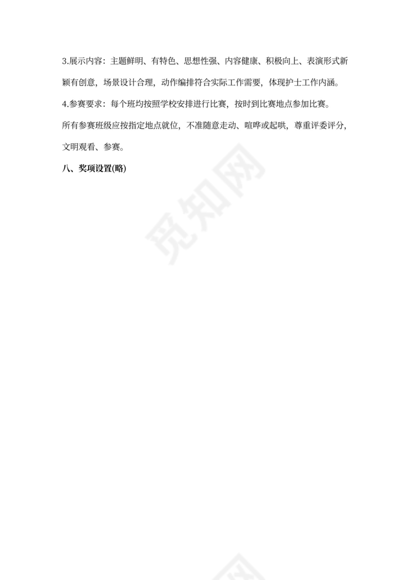 512护士节主题活动策划方案