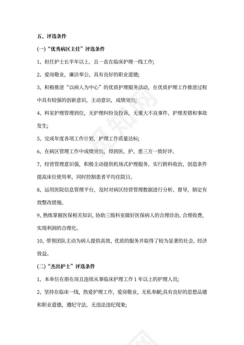 512护士节主题活动策划方案