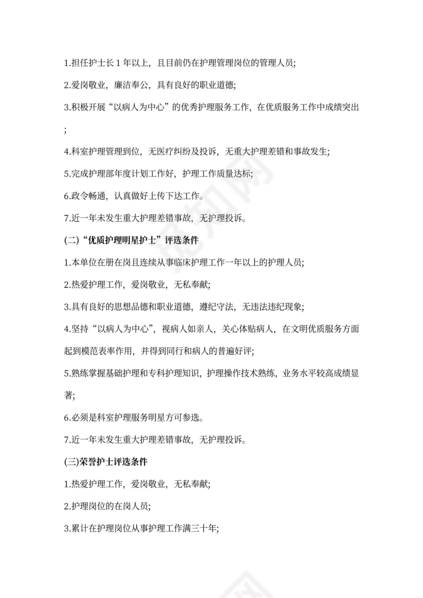 512护士节主题活动策划方案