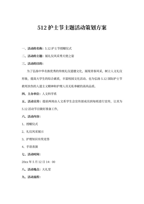 512护士节主题活动策划方案