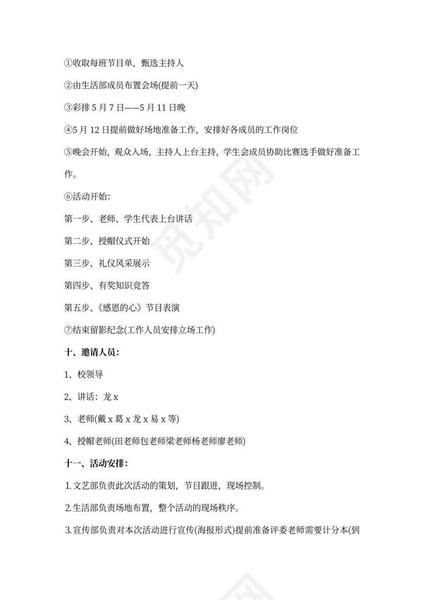 512护士节主题活动策划方案