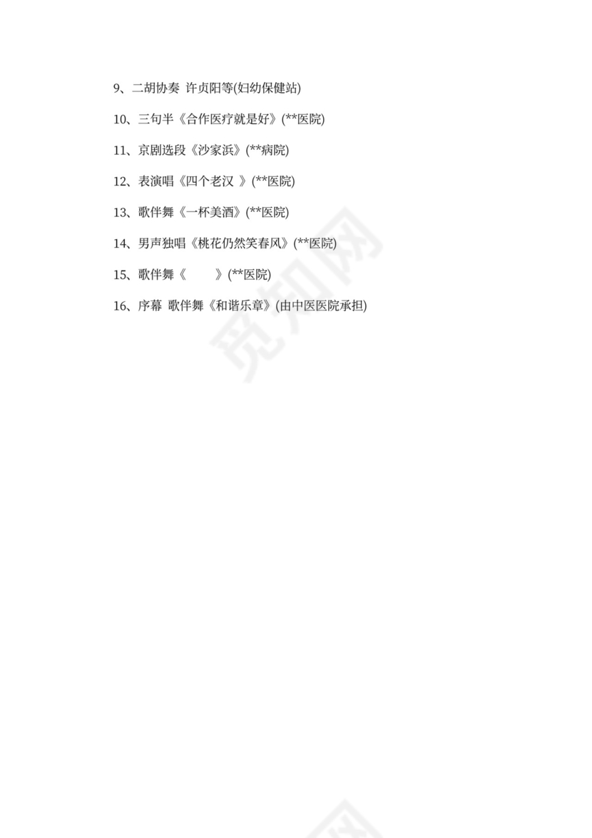 512护士节的策划案