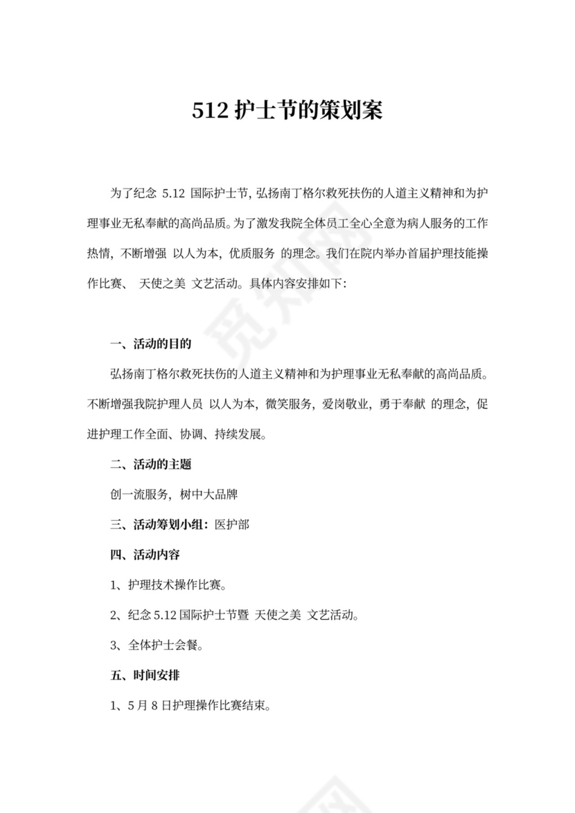 512护士节的策划案
