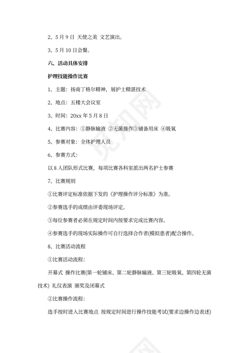 512护士节的策划案