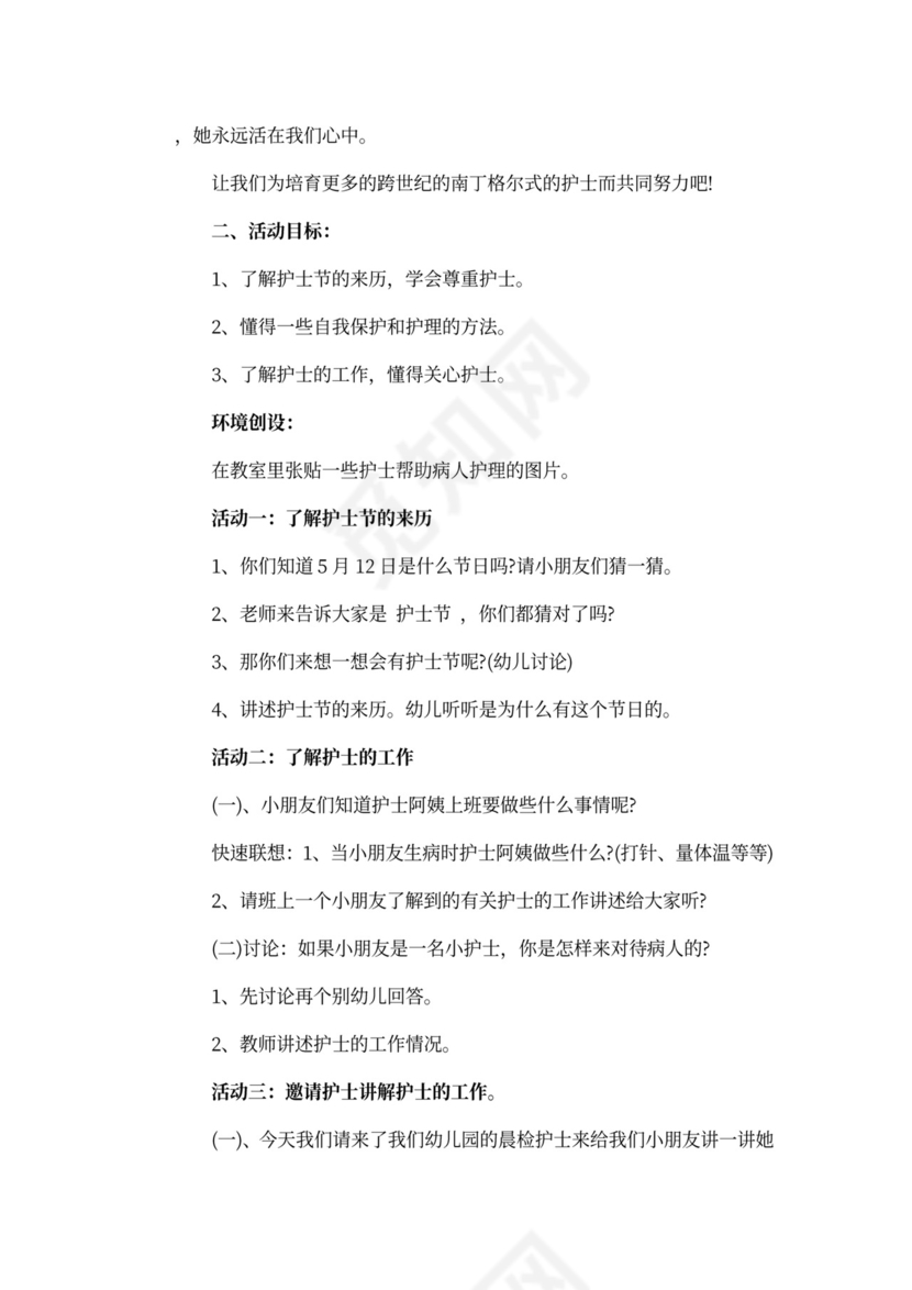 512护士节的策划案