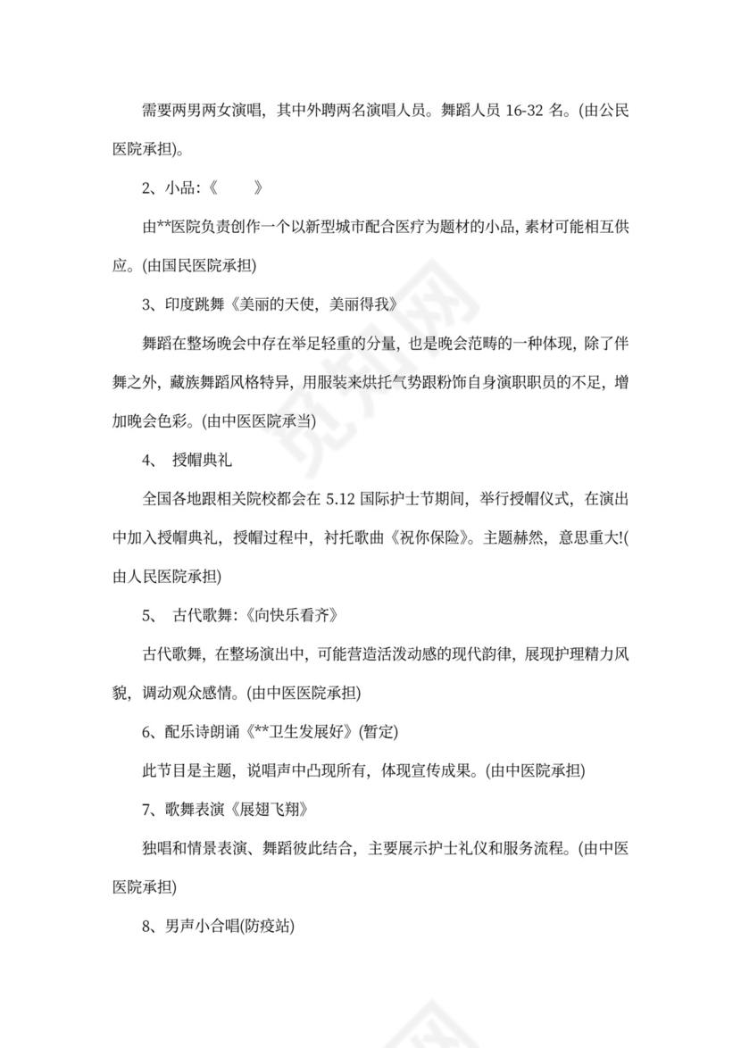 512护士节的策划案