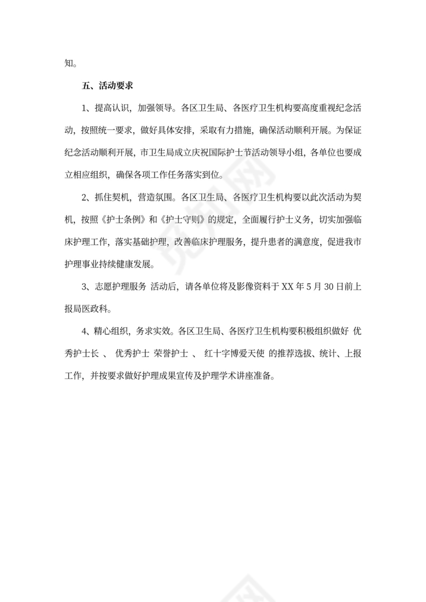 512护士节的策划案