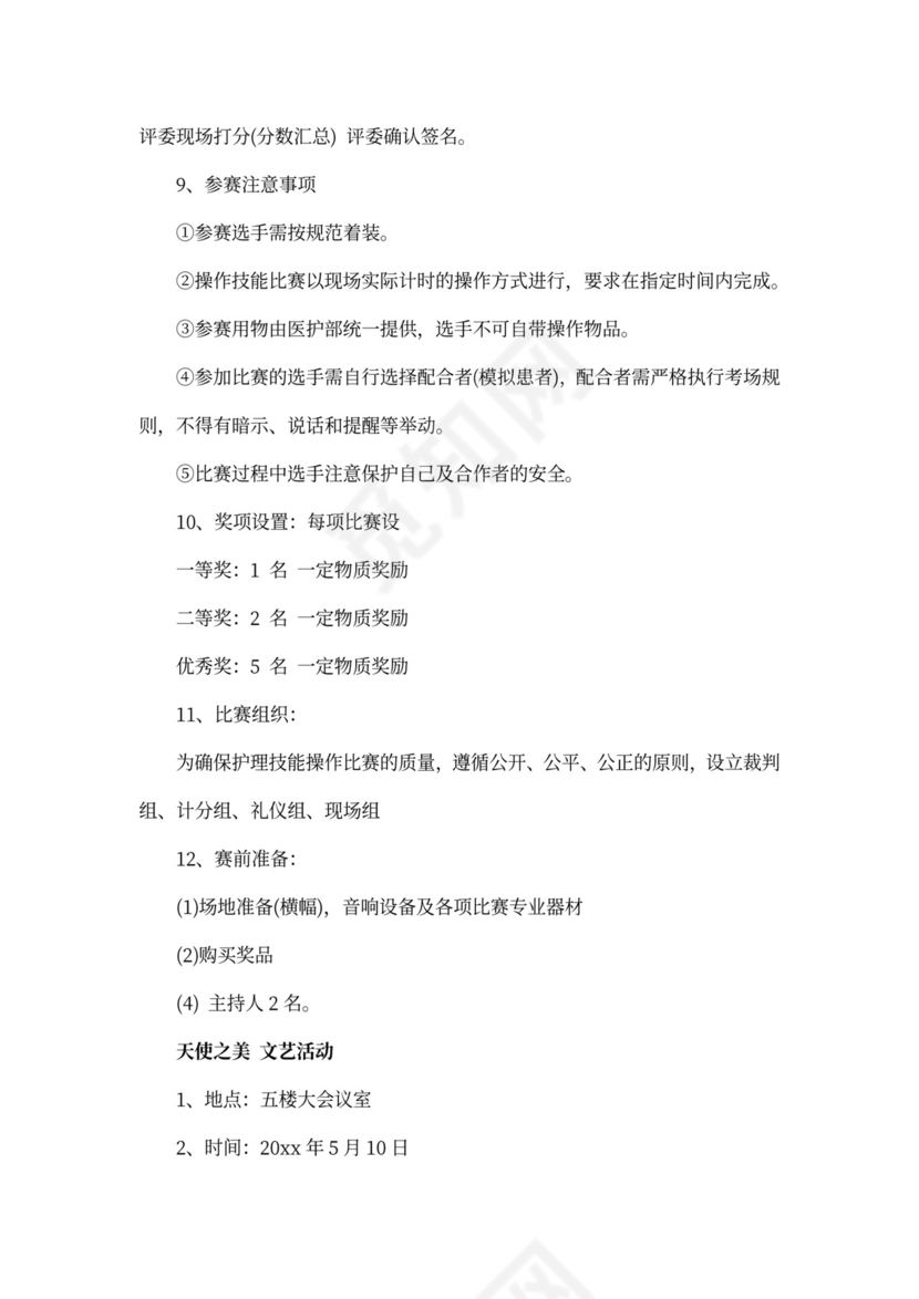 512护士节的策划案