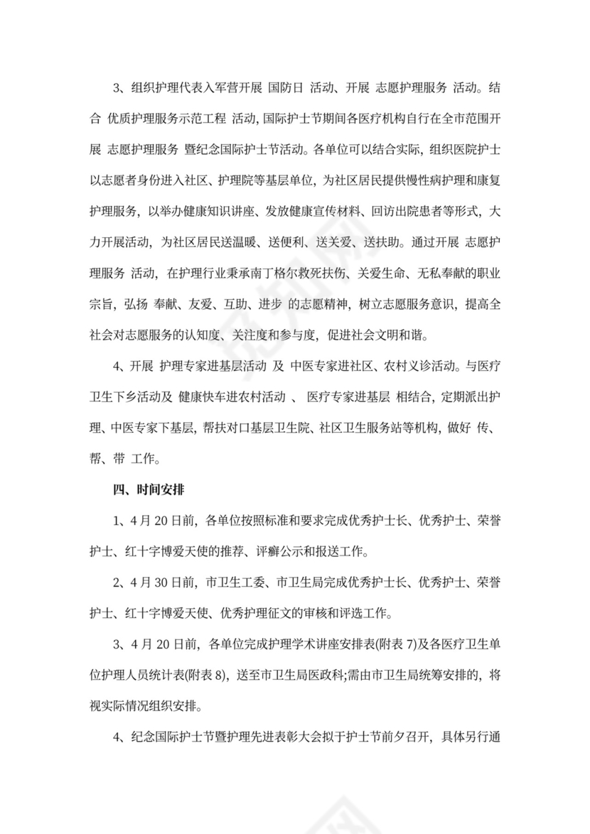 512护士节的策划案