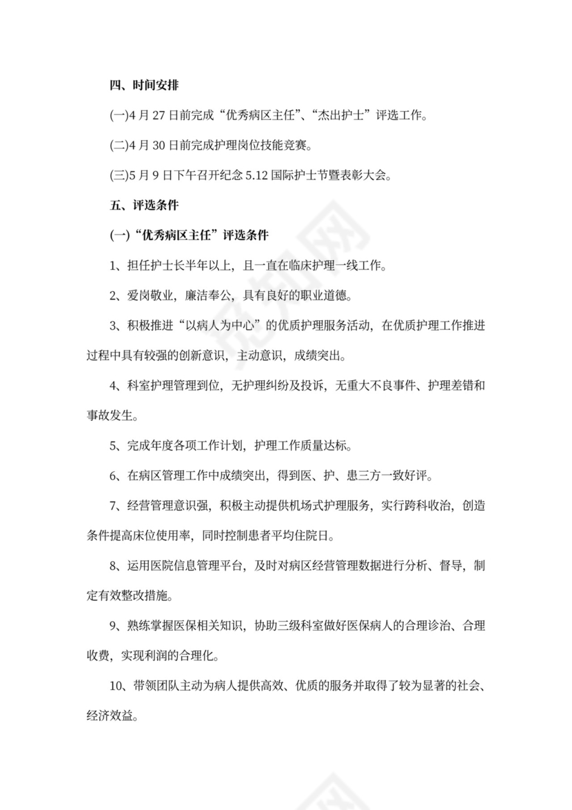 护士节活动方案