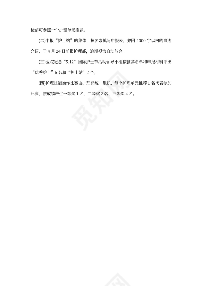 护士节活动方案