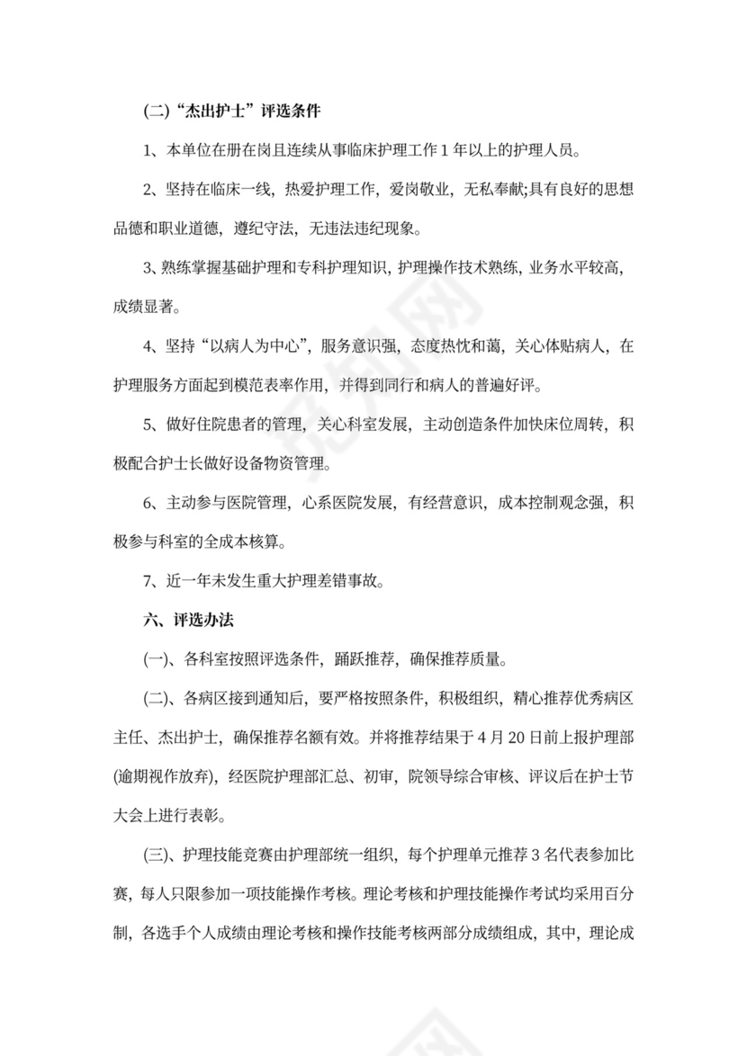 护士节活动方案