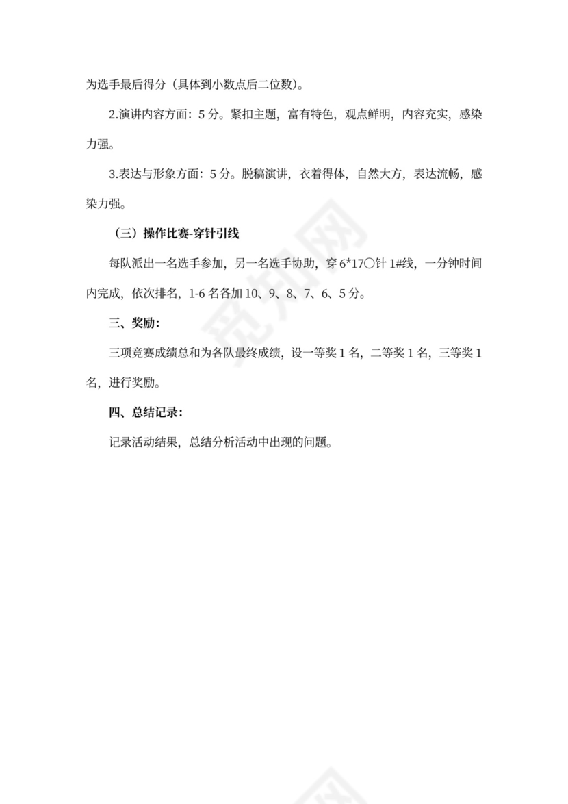 护士节活动方案